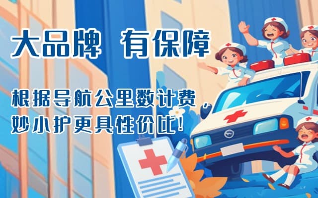 韩城救护车转运